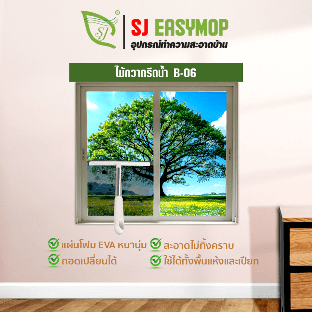 ไม้รีดน้ำ SJEASYMOP รุ่น ไม้กวาดรีดน้ำ B06 สีขาว